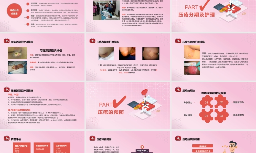 压疮预防与护理8.pptx