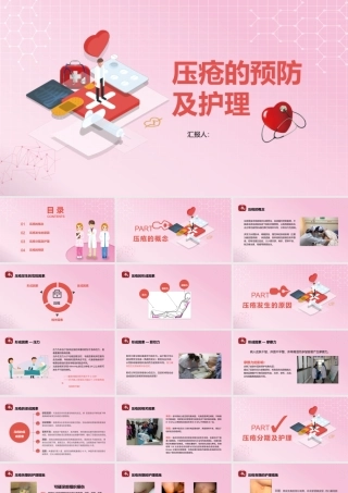 压疮预防与护理8.pptx