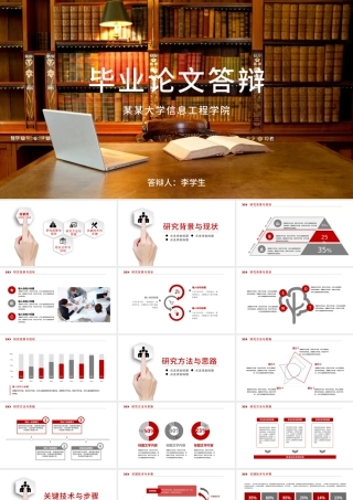 严谨毕业论文答辩PPT模板开题报告.pptx