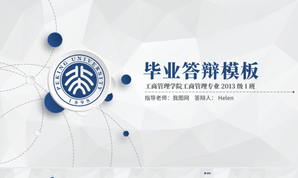 严谨学术微立体开题报告毕业答辩PPT模板.pptx