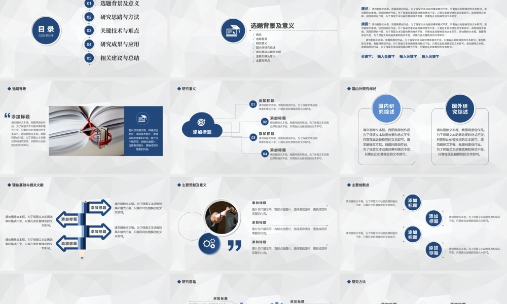 严谨学术微立体开题报告毕业答辩PPT模板.pptx