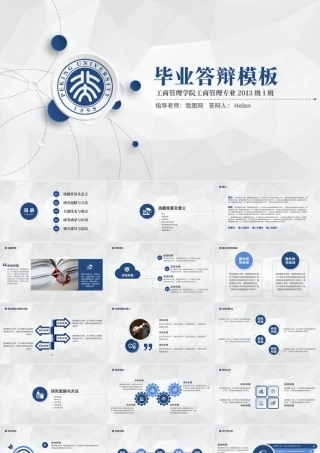 严谨学术微立体开题报告毕业答辩PPT模板.pptx