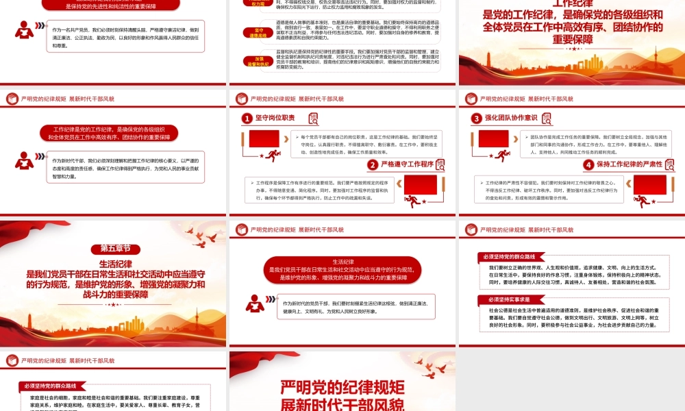 严明党的纪律规矩展新时代干部风貌PPT红色党政风党纪学习教育课件.pptx
