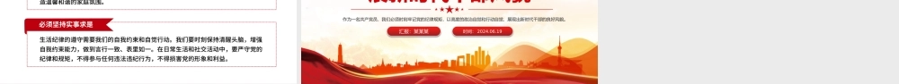 严明党的纪律规矩展新时代干部风貌PPT红色党政风党纪学习教育课件.pptx