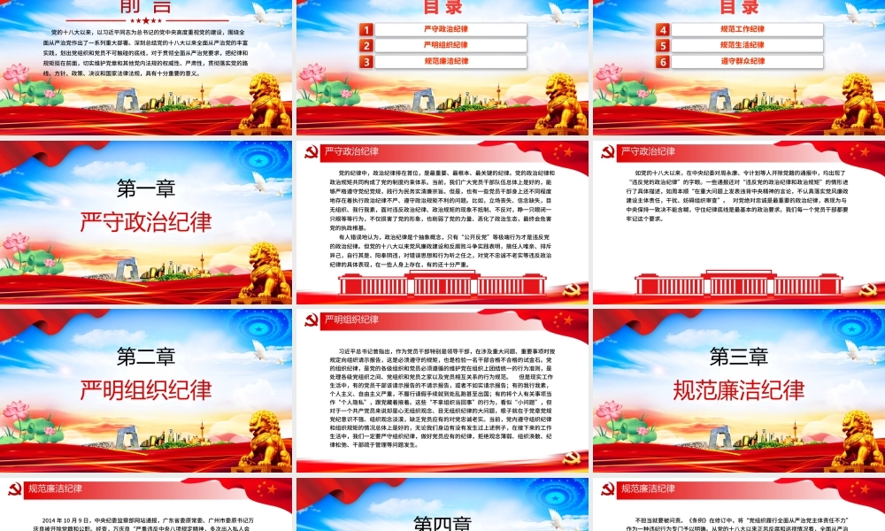 严守六大纪律守住六大防线PPT红色精美党课教育课件.pptx