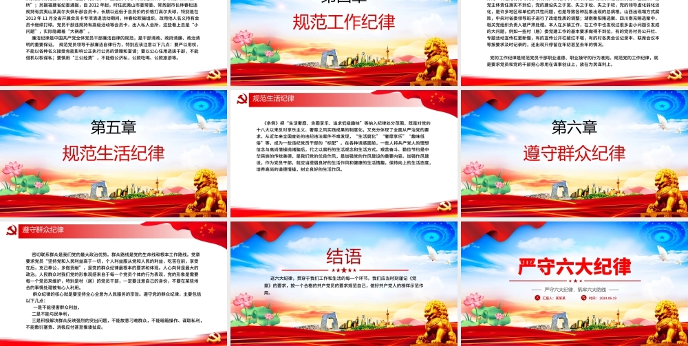 严守六大纪律守住六大防线PPT红色精美党课教育课件.pptx