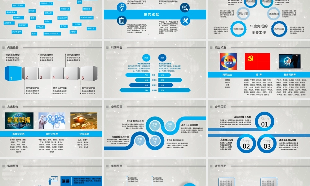 燕山大学毕业论文答辩招生动态PPT模板.pptx