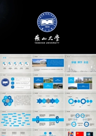 燕山大学毕业论文答辩招生动态PPT模板.pptx