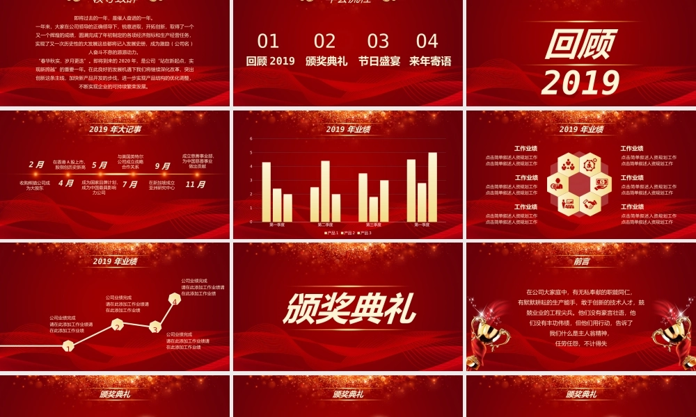 扬帆起航再创辉煌2021年终盛会PPT模板.pptx