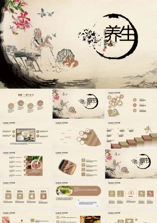 养生健康ppt模版.pptx