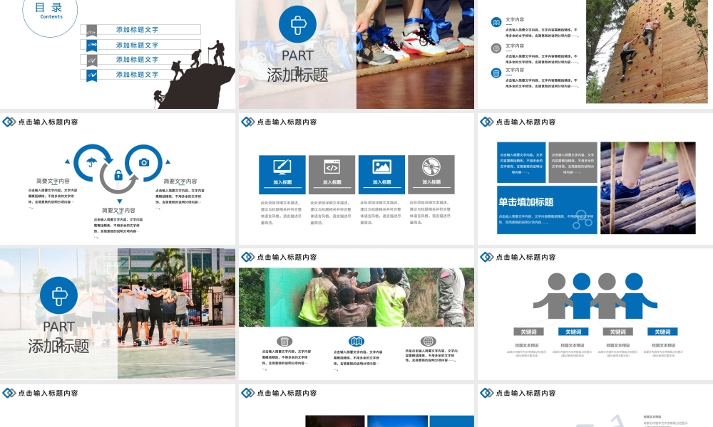 野外拓展训练企业培训动态ppt模板.pptx