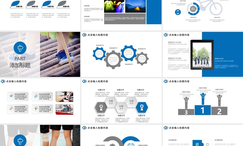 野外拓展训练企业培训动态ppt模板.pptx