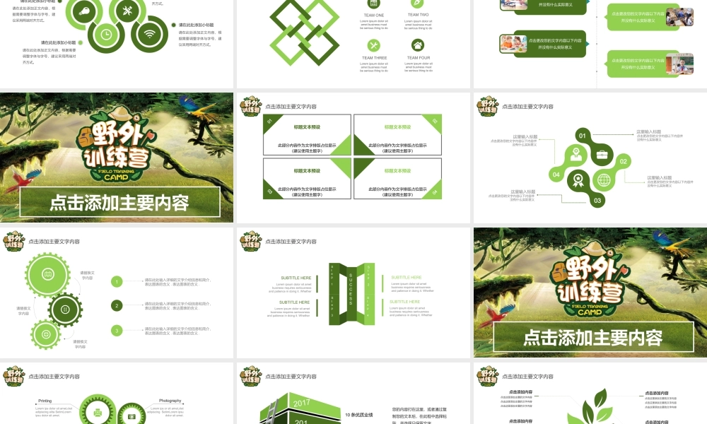 野外训练营户外拓展.pptx