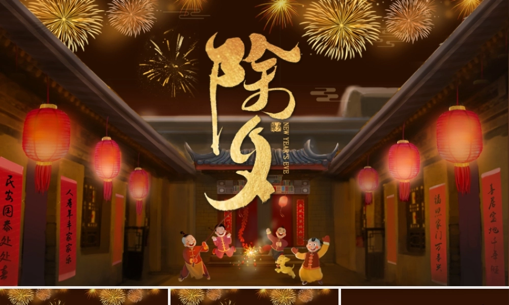 夜色阑珊2021牛年除春节习俗之除夕来源PPT模板.pptx