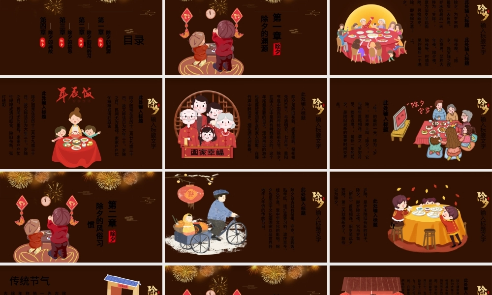 夜色阑珊2021牛年除春节习俗之除夕来源PPT模板.pptx
