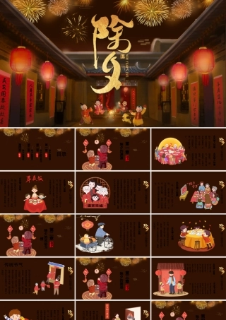 夜色阑珊2021牛年除春节习俗之除夕来源PPT模板.pptx