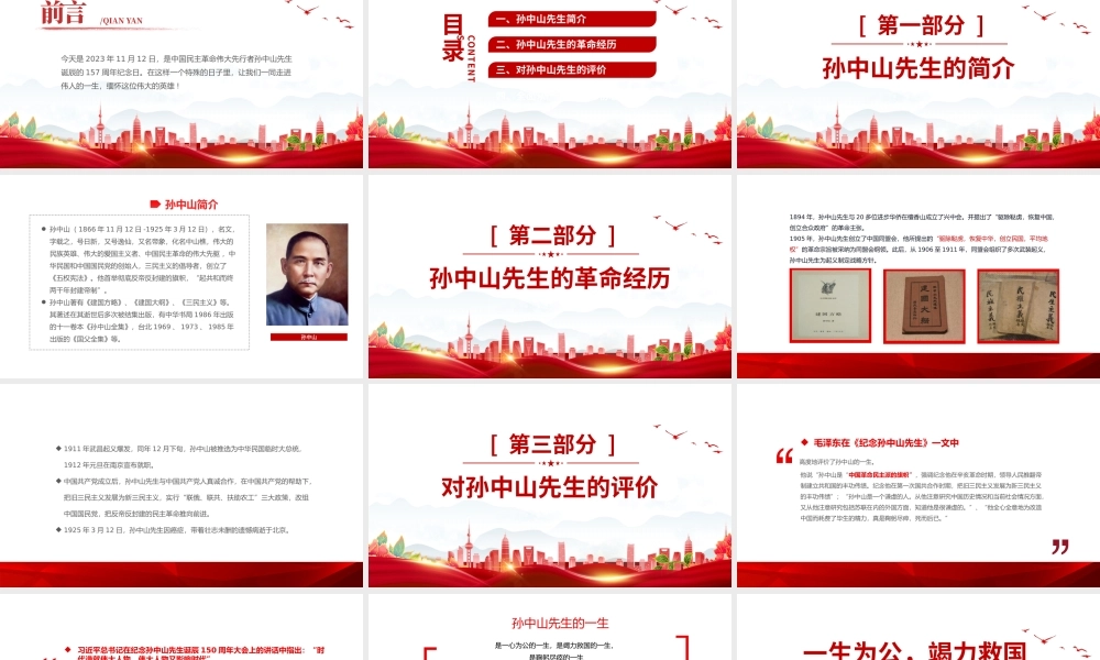 一生为公竭力救国PPT精美庄严纪念孙中山先生诞辰157周年专题党课课件.pptx