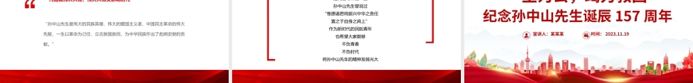 一生为公竭力救国PPT精美庄严纪念孙中山先生诞辰157周年专题党课课件.pptx