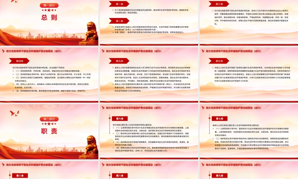 一文读懂《地方党政领导干部生态环境保护责任制规定（试行）》PPT课件.pptx