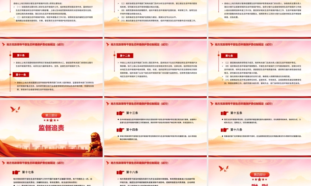 一文读懂《地方党政领导干部生态环境保护责任制规定（试行）》PPT课件.pptx