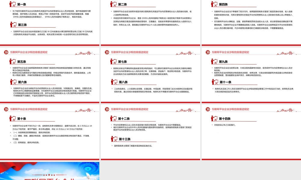 一文读懂《互联网平台企业涉税信息报送规定》PPT课件.pptx
