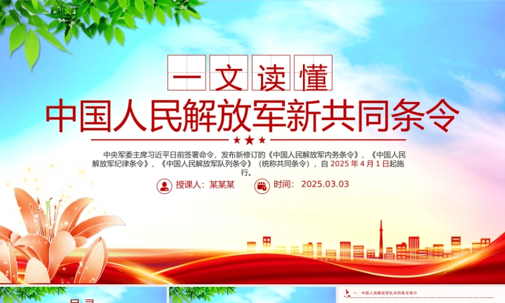 一文读懂《中国人民解放军新共同条令》PPT课件.pptx