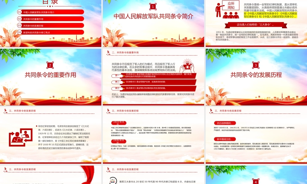 一文读懂《中国人民解放军新共同条令》PPT课件.pptx