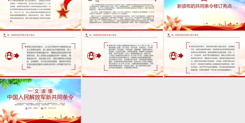 一文读懂《中国人民解放军新共同条令》PPT课件.pptx
