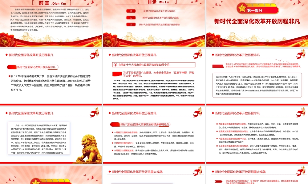 一文读懂新时代全面深化改革开放的重大成就和宝贵经验PPT专题党课.pptx