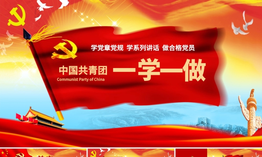 一学一做中国共青团团史学习解读历史PPT.pptx