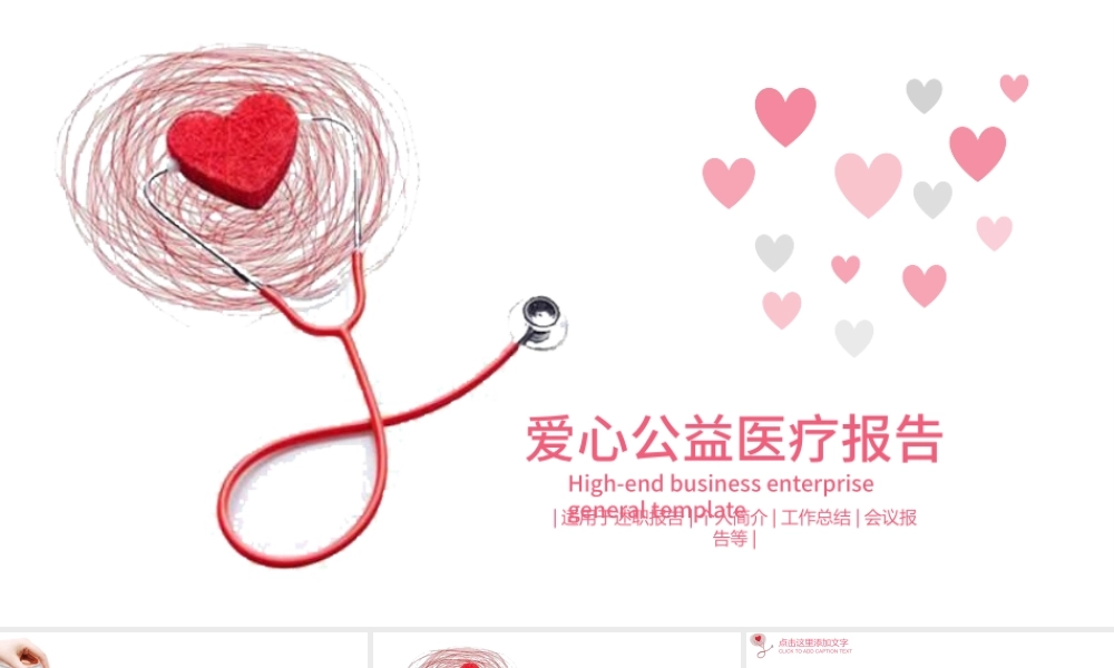 医疗爱心公益献血工作汇报PPT模板.pptx