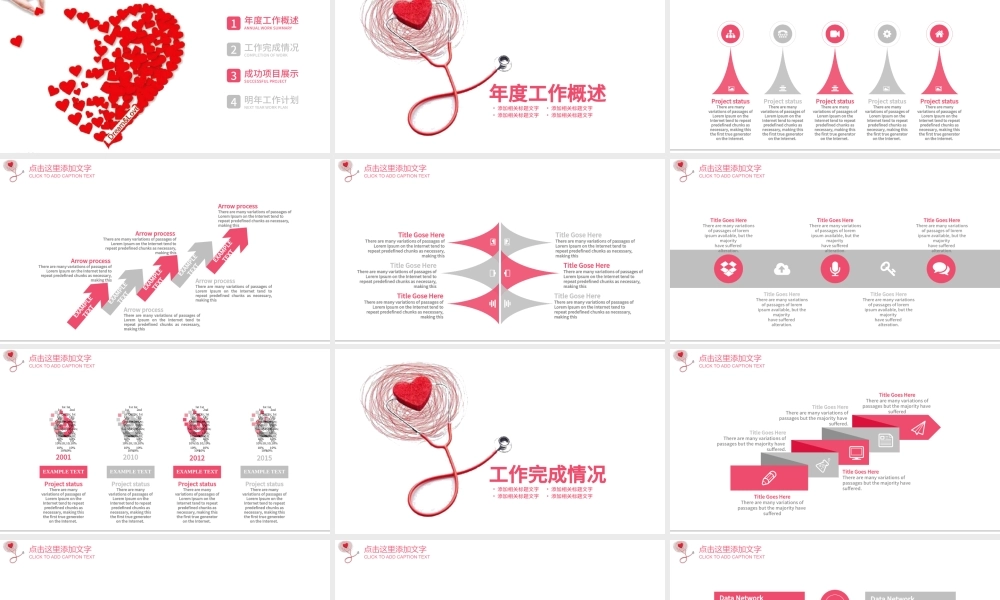 医疗爱心公益献血工作汇报PPT模板.pptx