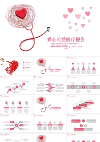 医疗爱心公益献血工作汇报PPT模板.pptx