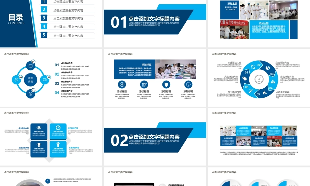 医疗安全健康宣传PPT模版.pptx