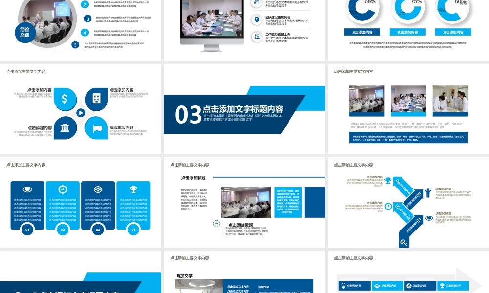 医疗安全健康宣传PPT模版.pptx
