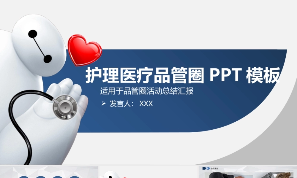医疗模板-16.pptx