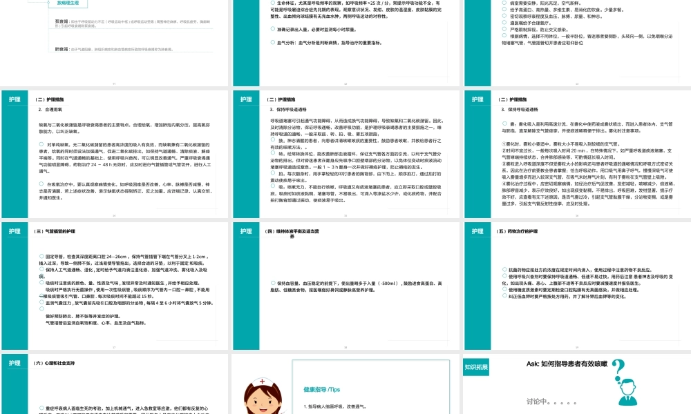 医学培训课件-呼吸衰竭.pptx