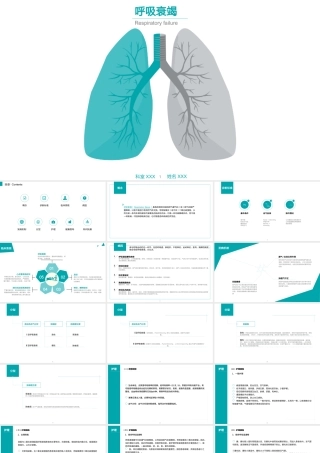 医学培训课件-呼吸衰竭.pptx