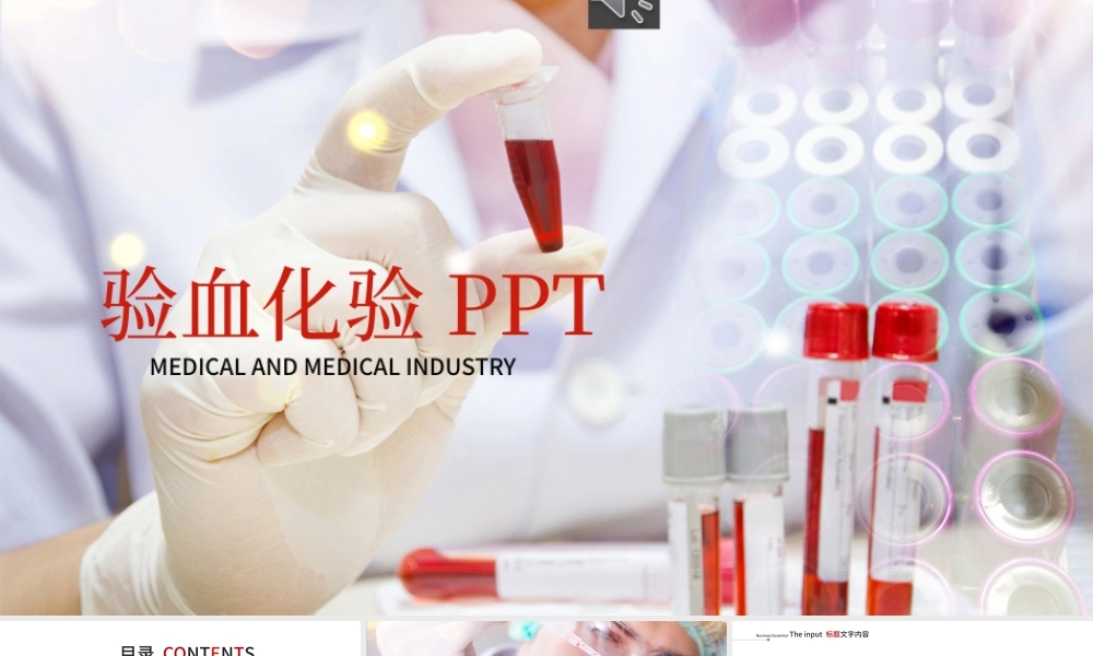 医学验血化验实验室ppt动态模板.pptx