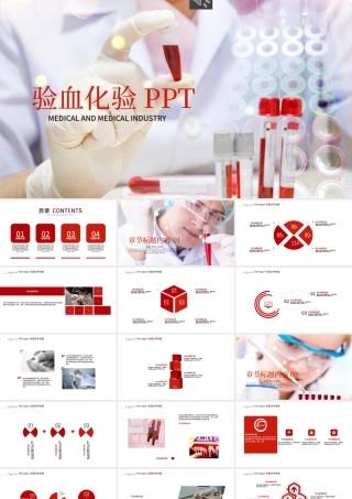 医学验血化验实验室ppt动态模板.pptx