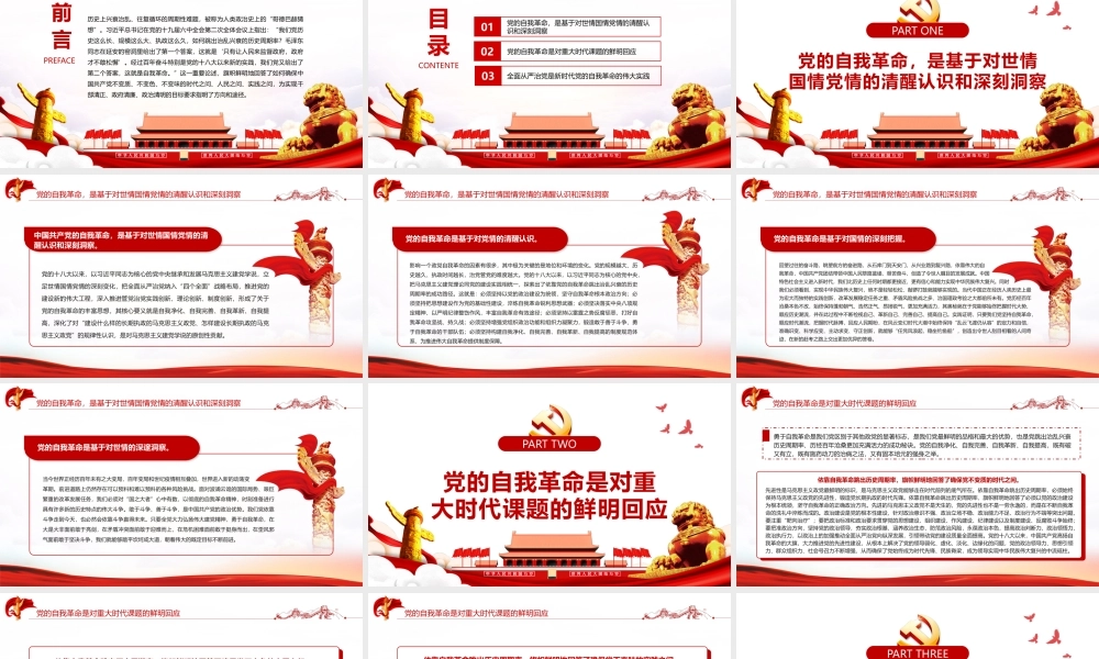 依靠党的自我革命跳出历史周期率PPT红色大气风党员干部学习教育专题党课课件模板.pptx