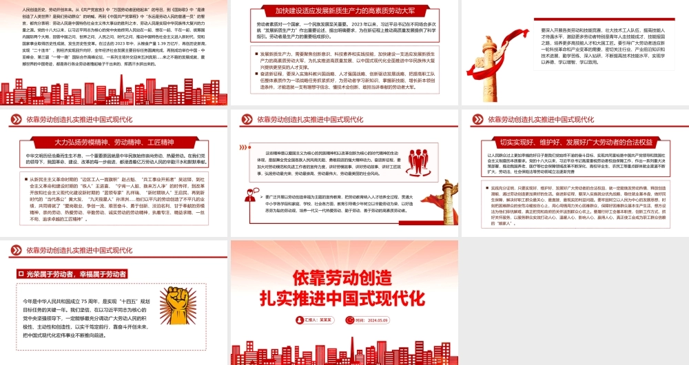 依靠劳动创造谱写中国式现代化新篇章PPT党政风党员干部学习教育党课课件.pptx