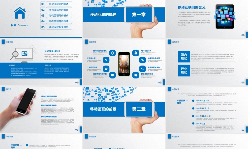 移动互联网行业报告ppt模板.pptx