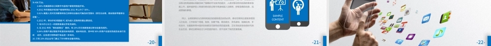 移动互联网行业报告ppt模板.pptx
