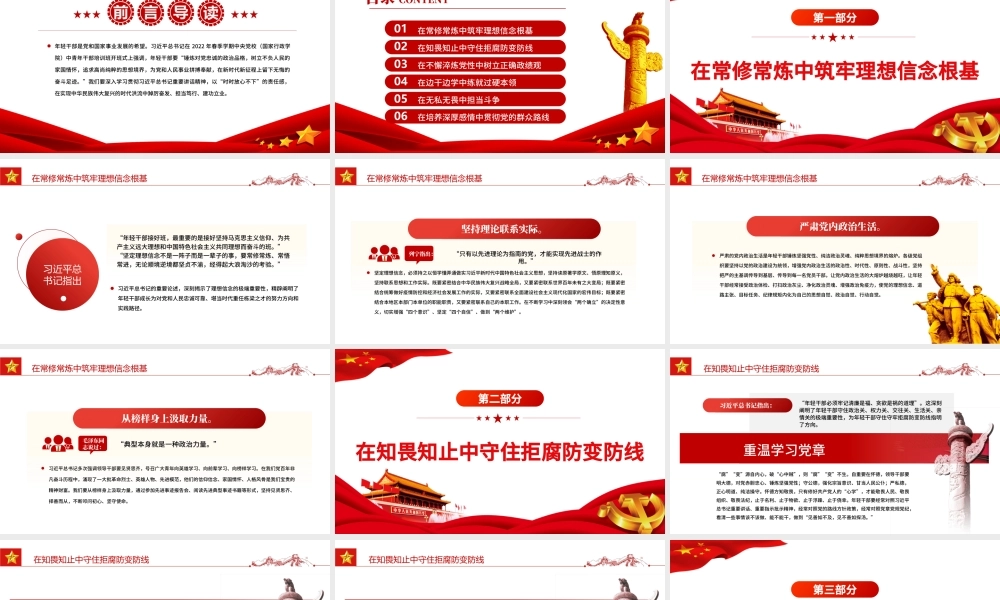 以“时时放心不下”的责任感担当笃行PPTPPT红色党政风党员干部学习教育专题党课课件模板.pptx