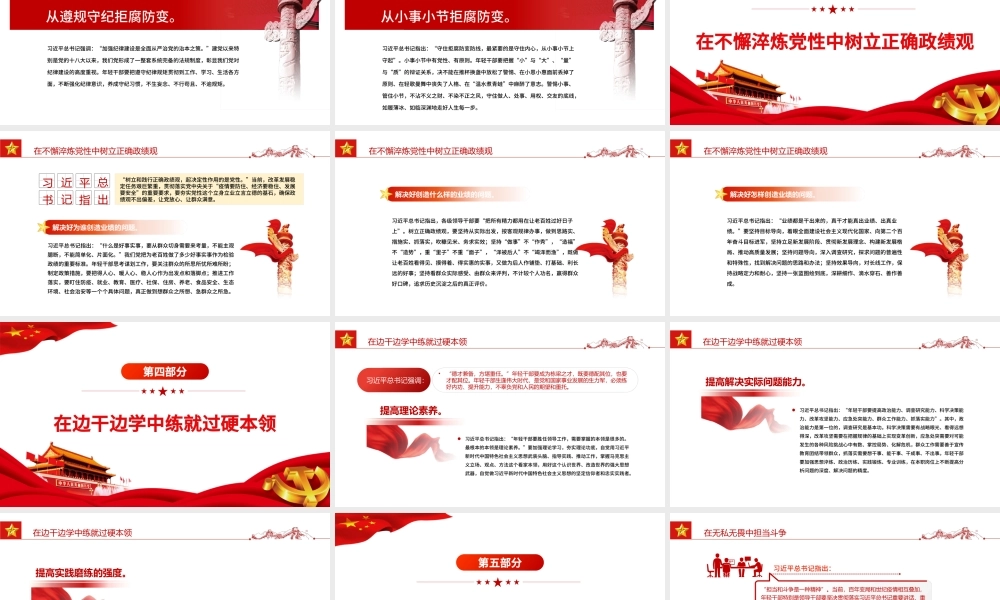 以“时时放心不下”的责任感担当笃行PPTPPT红色党政风党员干部学习教育专题党课课件模板.pptx