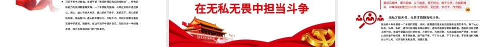 以“时时放心不下”的责任感担当笃行PPTPPT红色党政风党员干部学习教育专题党课课件模板.pptx