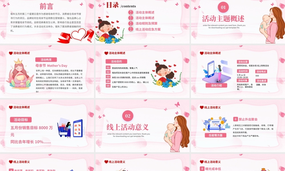 以爱之名致敬母亲PPT简洁风疫情期间线上购物母亲节活动策划课件模板.pptx