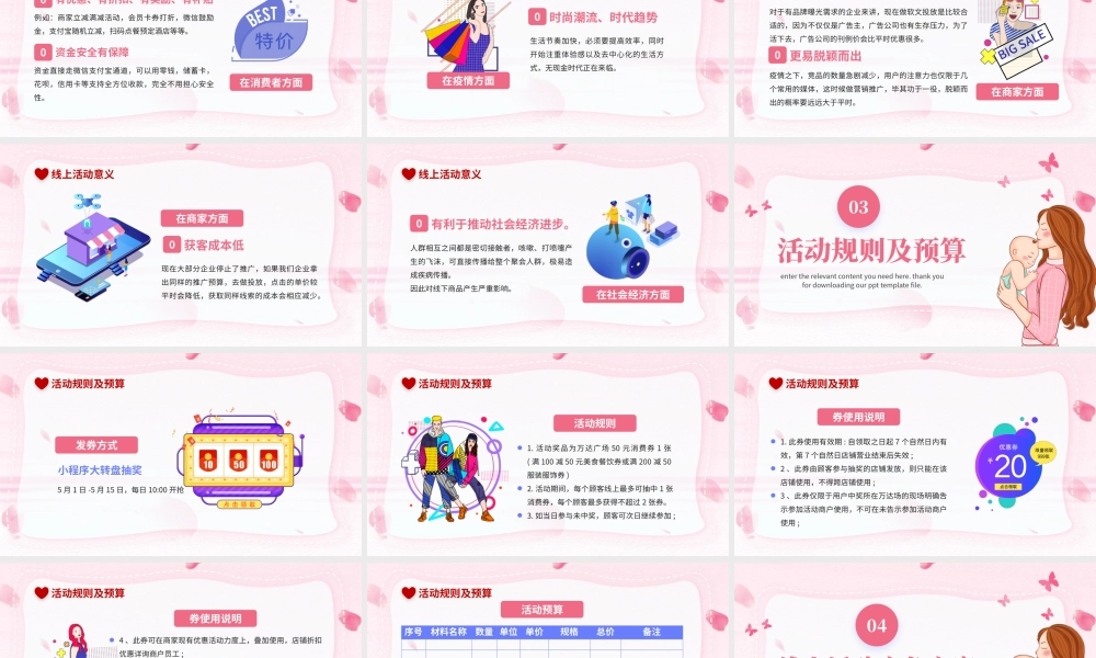 以爱之名致敬母亲PPT简洁风疫情期间线上购物母亲节活动策划课件模板.pptx