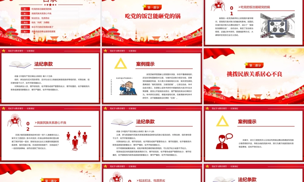 以案说纪PPT红色简洁党纪学习教育专题党课课件.pptx